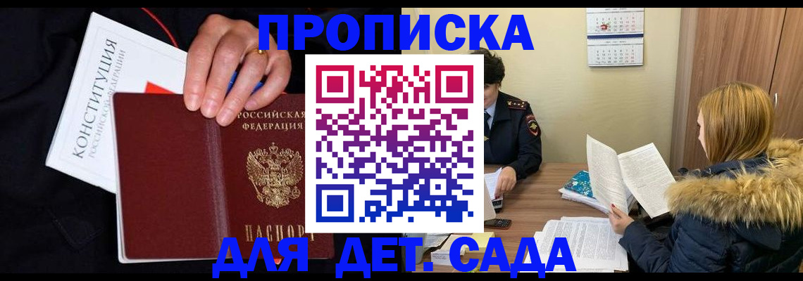 временная регистрация законно в Колпашево