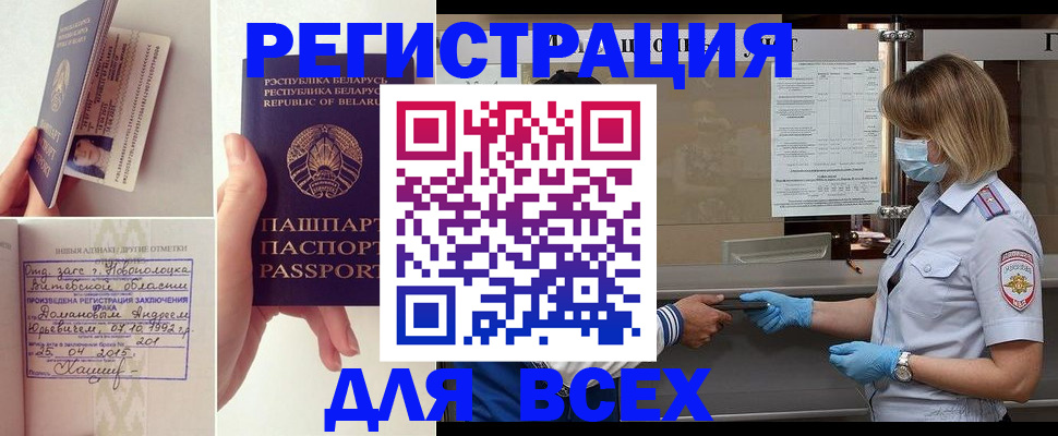 миграционный учет в Колпашево