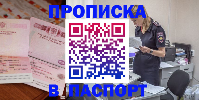 временная регистрация 2025 в Колпашево