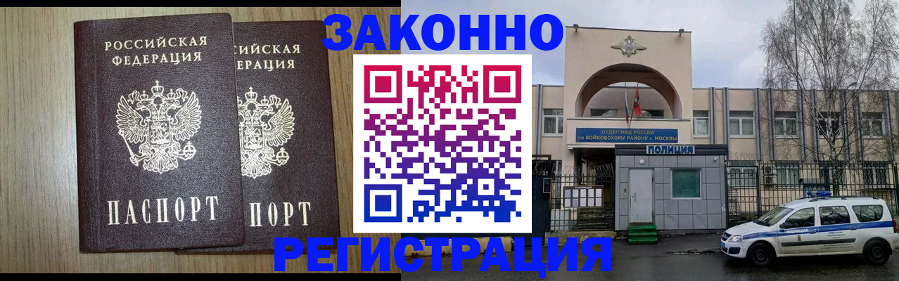 прописка для работы в Колпашево